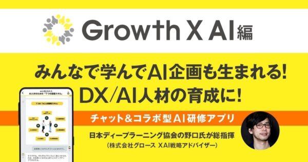 GrowthX-AI_1200x630-1-600x315