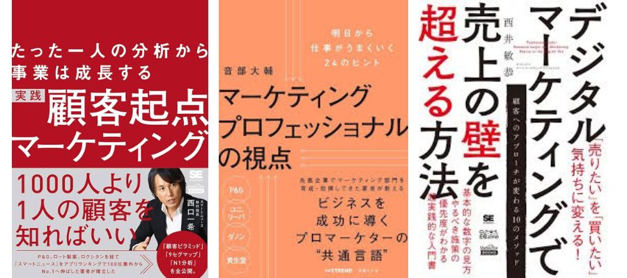 トップマーケターが選ぶ　マーケター向け夏休みの課題図書12選を発表