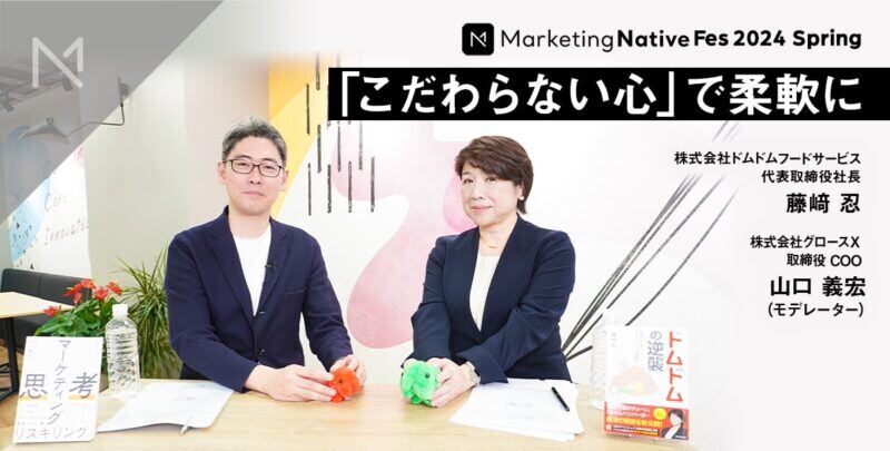 「Marketing Native Fes」に弊社取締役COO山口が登壇、イベントレポートが掲載されました