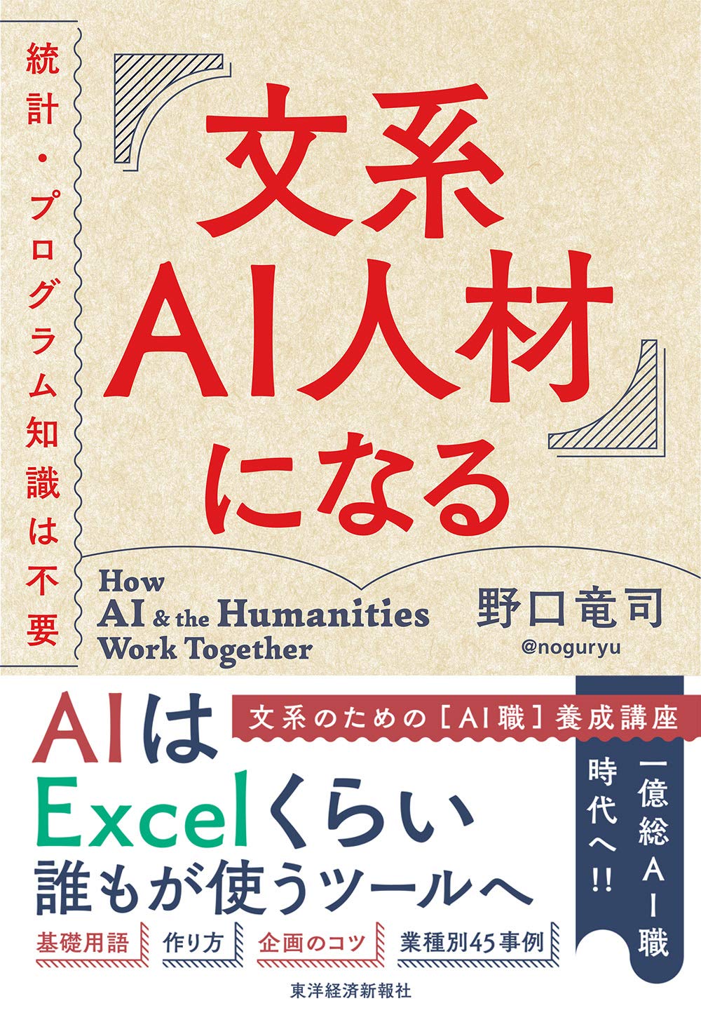 book_bunkei-AI