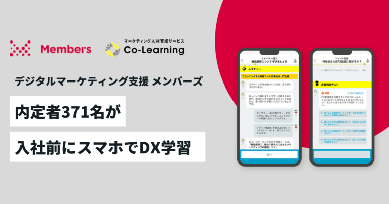 株式会社メンバーズが新卒内定者371名に「コラーニング」を導入、利用者の88％が満足と回答