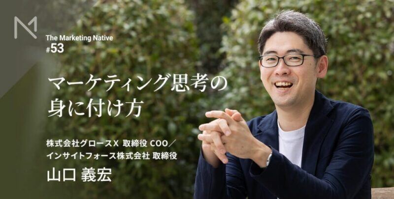 弊社取締役COO山口のインタビュー記事が「Marketing Native」に掲載されました