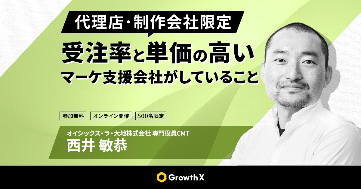 【無料ダウンロード】「受注率と単価の高いマーケ支援会社がしていること」セミナー資料